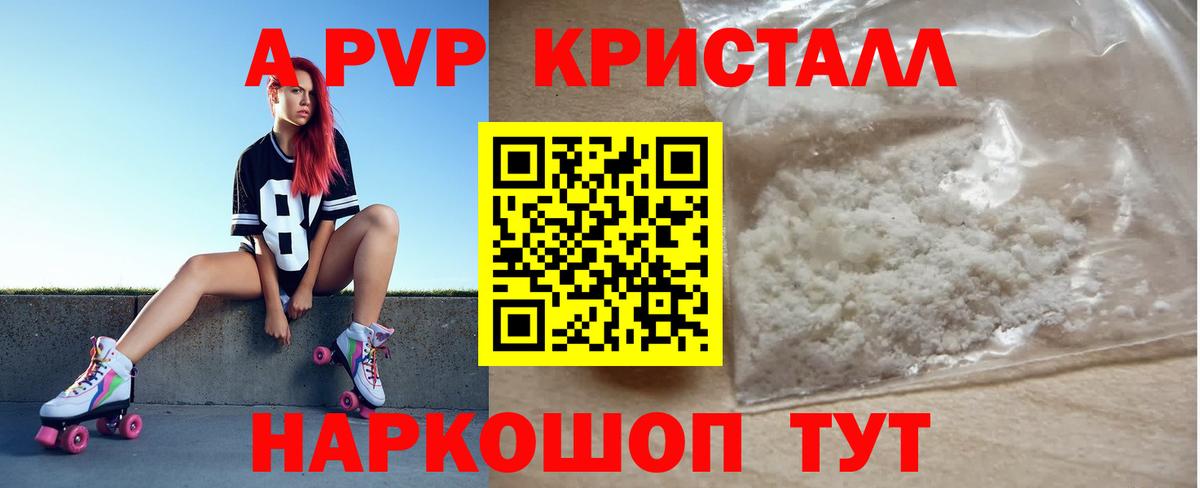 А ПВП Соль  APVP Crystall  Вход с VPN  Бугуруслан 