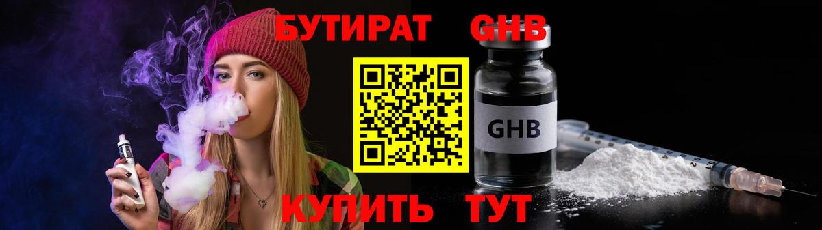 БУТИРАТ оксибутират  Вход с VPN  Бугуруслан 