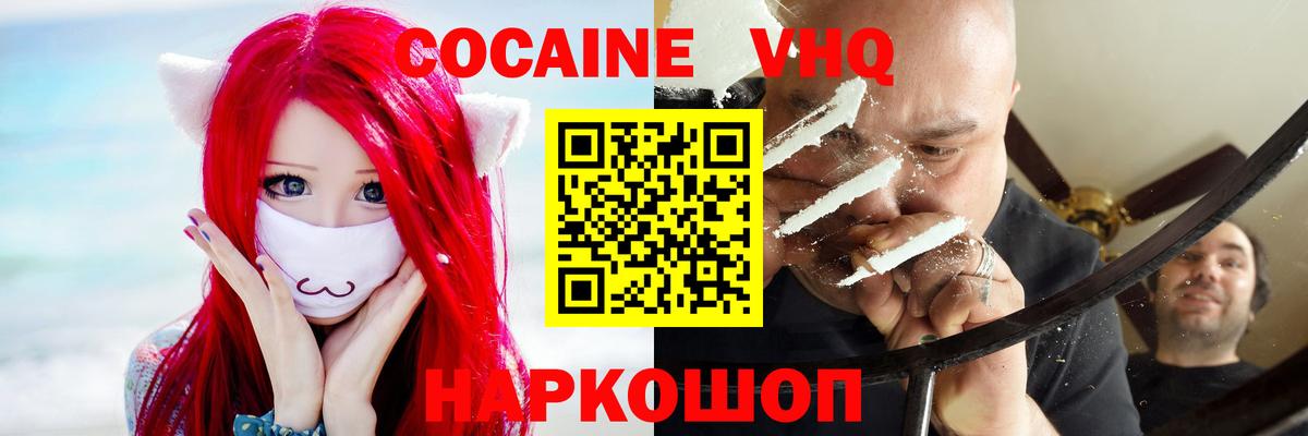 COCAIN Fish Scale  КОКАИН VHQ  Бугуруслан  Вход с VPN 