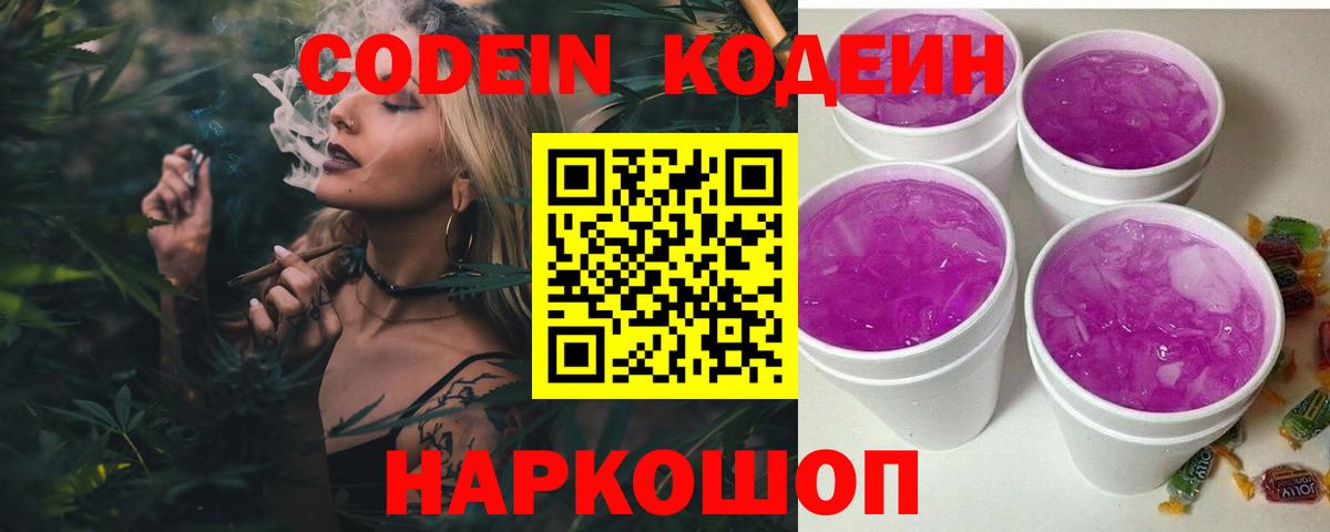 Бугуруслан  Codein напиток Lean (лин)  Вход с VPN  Кодеиновый сироп Lean Purple Drank 