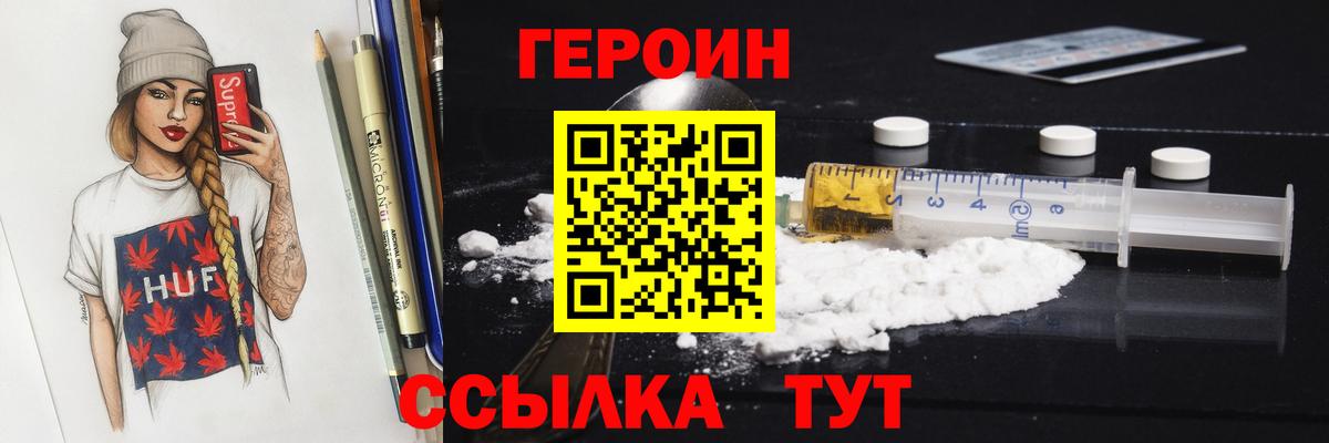 Героин герыч  Вход с VPN  Героин  Бугуруслан 